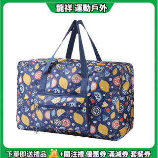 現貨 折疊行李袋 耐磨防水旅行包包可套拉桿箱手提袋大容量待産包收納包衣物整理