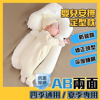 寶寶安撫定型枕 安撫寶寶枕 嬰兒枕 防驚嚇睡枕 防驚跳防偏頭 嬰兒枕嬰兒定型枕 3D立體寶寶定型枕 民創