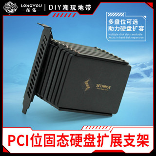 【92%好評率】龍佑臺式電腦機箱PCI位SSD固態硬碟擴充套件支架2.5寸多硬碟拓展托架