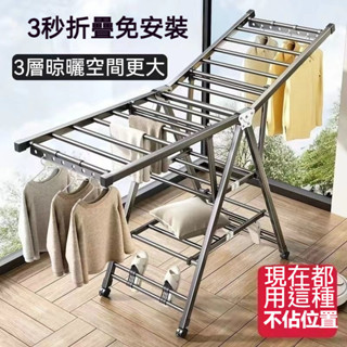 【臺灣出貨-三秒開合】翼型三層折疊 曬衣架 新款 晾衣架 室內陽臺 曬衣架 加厚碳鋼臥室涼曬衣架
