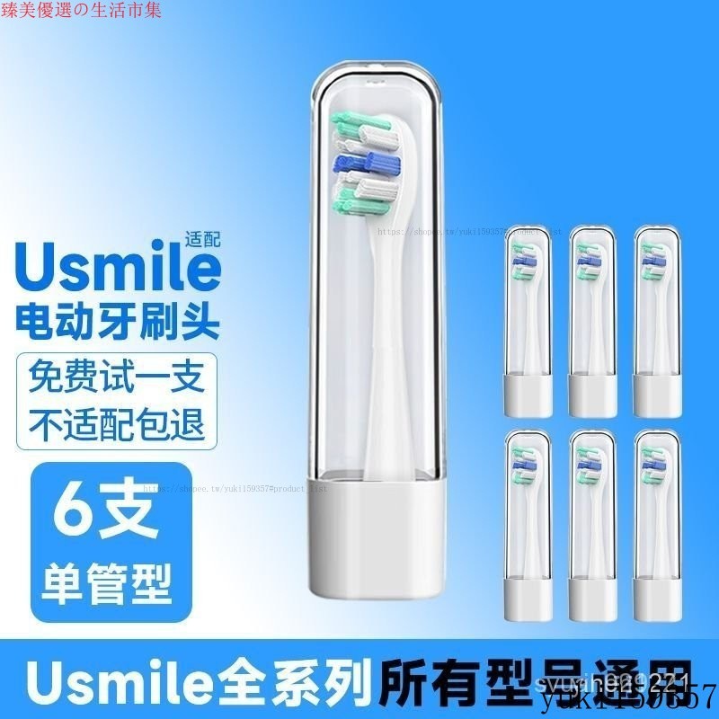 適配USmile電動牙刷頭Y20/Y10/P10/Pro笑容加通用替換頭 IGF0