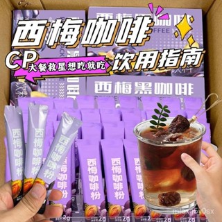 臺灣有貨【新竹出貨】西梅咖啡不加蔗糖速溶咖啡粉低脂大肚子低卡飲料雙重搭配久坐伴侶