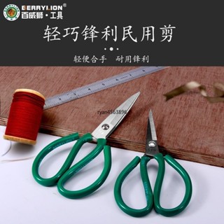 【臺灣出貨】購滿199出貨 百威獅剪刀手工裁縫專用剪子學生不鏽鋼裁縫剪家用鋒利億行剪 熱銷