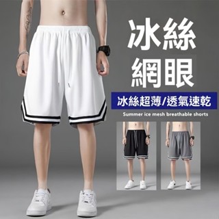 大碼速幹透氣 寬鬆涼爽 夏季休閒大口袋抽繩顯瘦運動短褲夏季冰絲網眼運動短褲男士寬鬆薄款透氣潮流時尚五分褲沙灘休閒褲