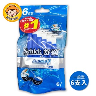 Schick舒適 高階防滑輕便刀一般型6支裝 刮鬍刀 除毛刀