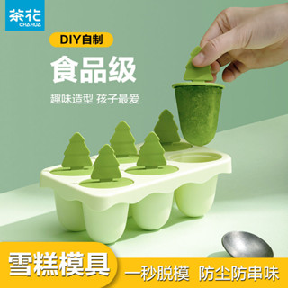 茶花雪糕模具冰淇淋製冰盒家用兒童冰棒冰棒模具自製食用冰塊模型