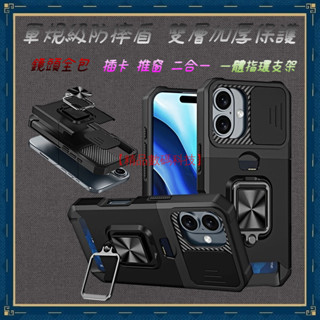 軍規級防摔盾 插卡推窗指環 iPhone 16 Pro MAX 蘋果 16 Plus 手機殼 保護殼 防摔手機殼