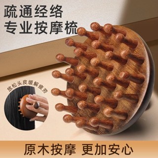 🥇碧尚億✨按摩梳高階檀木圓盤頭部按摩梳經絡疏通神器養髮頭皮按摩梳圓木梳 美容院 禮品 按摩