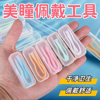 隱形眼鏡摘取器放大片佩戴工具吸棒夾子鑷子日拋佩戴工具防塵收納盒