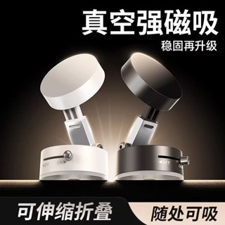 現貨 車用磁吸支架 磁吸真空手機架 車用手機支架 真空吸附+磁吸吸盤 汽車手機支架 儀表板手機架 真空吸附支架