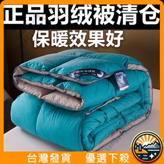 臺灣出貨 冬天羽絨被95白鵝絨被加厚保暖學生宿捨單人鵝絨被雙人羽絨被子 下殺價