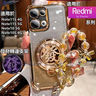 新升級四角氣囊 防摔殼 發財旋轉支架 磁吸 手機殼 適用於 紅米 Note 11S 10 10S 手鏈女生保護殼