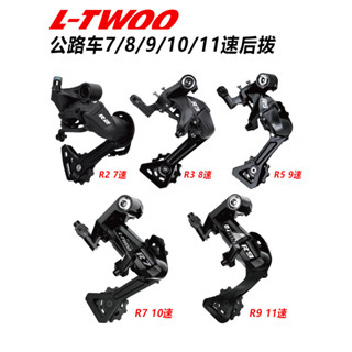 [正品保障]現貨 LTWOO藍圖自行車7-11速變速後撥R2 R3 R5 R7 R9公路車R係列變速器