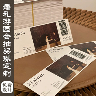 客製化 婚禮小物 婚禮抽獎券 訂製遊園會入場券 婚宴邀請正副券卡片 結婚號碼票根設計