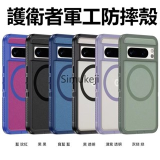 護衛者T型支架軍工防摔殼雙層包裹適用Google Pixel 9 Pro XL 8A 8 Pro保護殼防摔手機殼