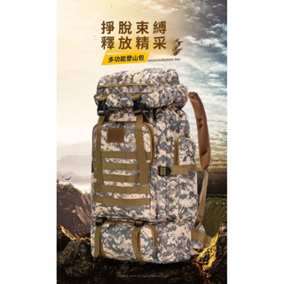 【老店熱銷🌈】80L大容量 防水 迷彩登山包 休閑 戰術揹包 戶外運動 徒步 旅行 雙肩揹包