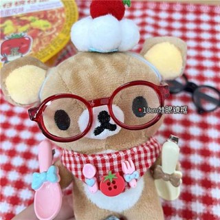 鏡框 半框眼鏡 黑框眼鏡 ins 眼鏡 10-15CM娃寶寶輕鬆熊兔子INS毛絨玩具眼鏡框時尚萌款拍照裝飾眼鏡
