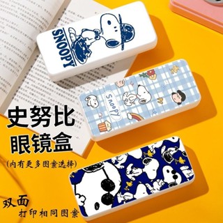 [現貨]潮牌史努比眼鏡盒趣味卡通訂製輕便墨鏡收納盒可愛動漫防壓近視盒 交換禮物 學生 生日
