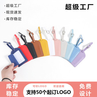 行李箱貼圖 行李箱吊牌 行李吊牌 多色pu仿皮革帶掛繩帶子卡片紙行李牌批發登機牌卡套可定LOGO現貨