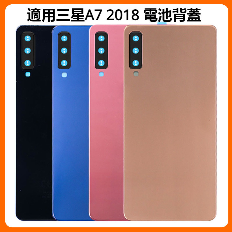 適用三星A7 2018 電池背蓋 三星A7 2018 背蓋 後蓋 電池蓋 A750 A750F A750FN 電池後蓋