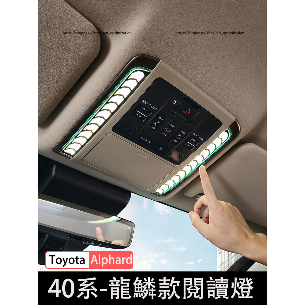 23-24年式 TOYOTA ALPHARD 40系 車頂閱讀燈 觸控 氛圍燈 照明燈