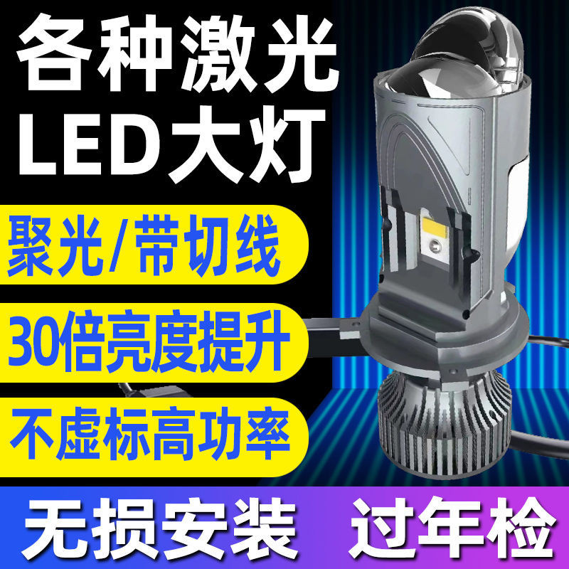 H4自帶透鏡矩陣LED大燈遠近一件式H7燈泡24V貨車雙雷射H11改裝9005