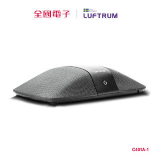 LUFTRUM可攜式智能空氣清淨機-時尚灰 C401A-1 【全國電子】