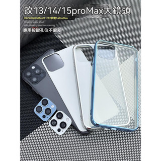 適用蘋果X手機殼XsMax改14proMax大鏡頭專用12保護套iPhone11改15全包XR秒變13監視器XS透明矽膠