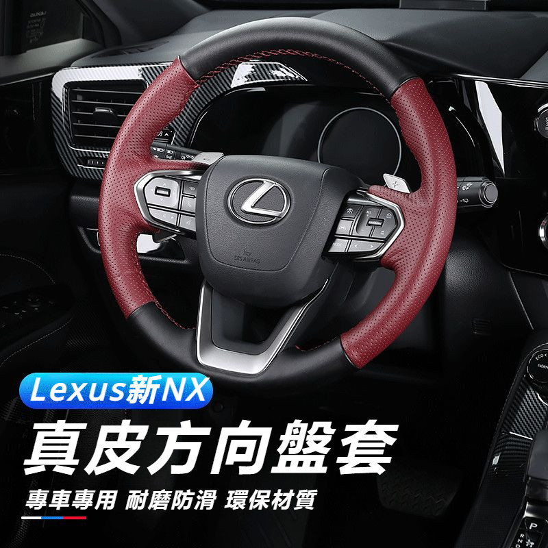 Lexus 適用于 2022款 凌志 NX260 改裝 nx350h 400h 真皮 手縫 方向盤套 內飾
