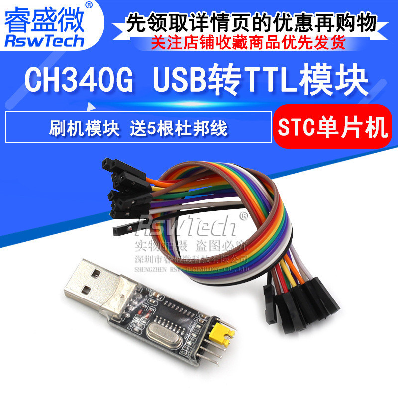 CH340G模塊 USB轉TTL 升級小板 STC單片機下載線 刷機板USB轉串口