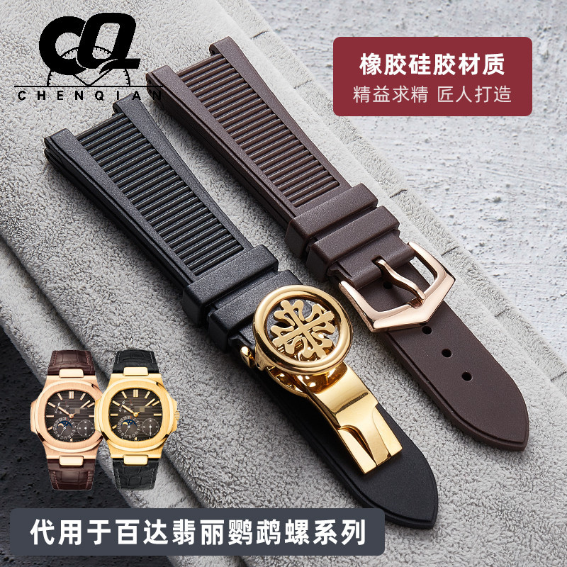 新款矽膠橡膠手錶帶代用百達翡麗系列鸚鵡螺5712R-001/5711 25mm凹口
