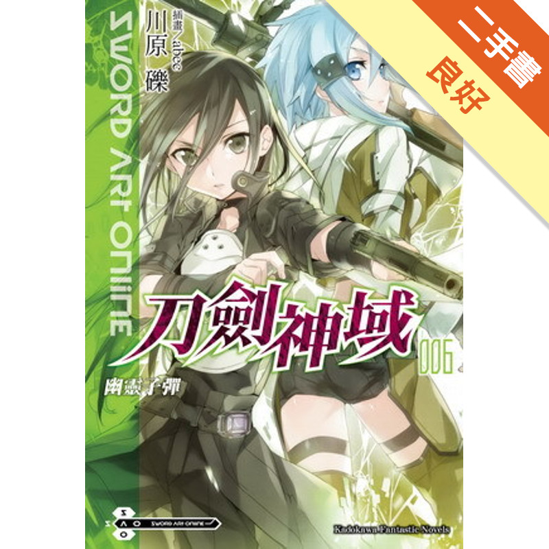 Sword Art Online刀劍神域（6）：幽靈子彈[二手書_良好]11314858557 TAAZE讀冊生活網路書店