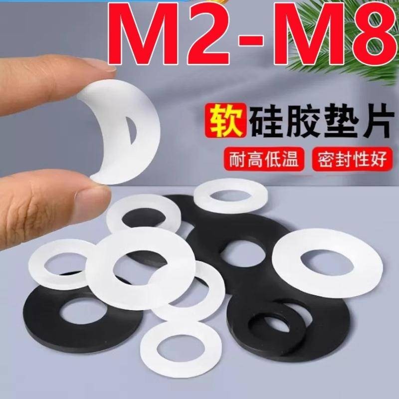 （M2-M8）白色矽膠墊片螺絲防水墊圈圓形耐高溫密封件減震黑色橡膠丁腈平墊M2M2.5M3M4M5M6M8