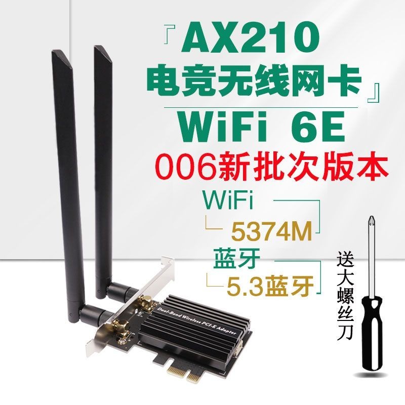 【✨超值好物✨】網卡 英特爾ax210 ax200 pcie網卡臺式機電腦5G雙頻 E5.3