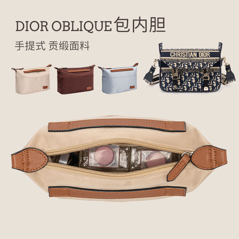 【現貨速發】包包配件 包內膽 用於迪奧郵差內袋信使Oblique內襯 收納分隔包中包撐Dior小內袋