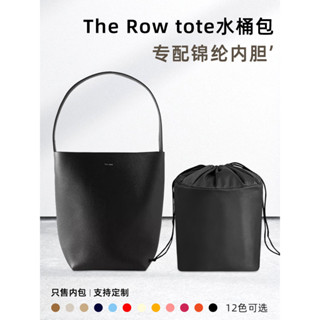 【關注立減】收納包 包包內膽 適用The Row tote水桶包內袋尼龍托特包中包內襯收納整理內袋輕
