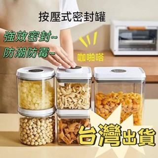 【隔日達~】密封罐 收納罐 保鮮罐 保鮮盒 密封盒 真空罐 糧食儲物罐 儲米盒 寵物飼料桶 乾糧桶 貓狗儲糧桶