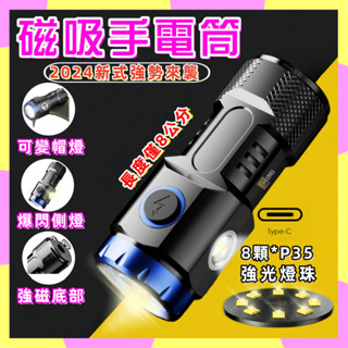 長度8公分-強光手電筒🔥8顆P35強燈珠 便攜照明燈 5000流明 迷你手電筒 尾部強磁 手電筒 軍用手電筒 安全帽頭燈