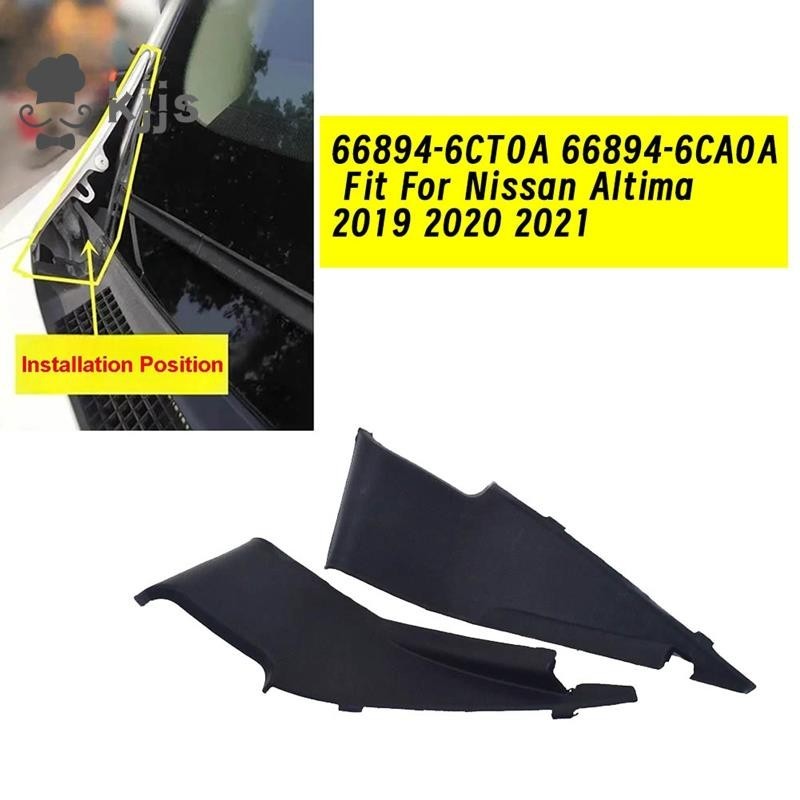 1 對前擋風玻璃雨刮器側罩裝飾配件 66894-6CT0A 66894-6CA0A 適用於 Nissan Altima