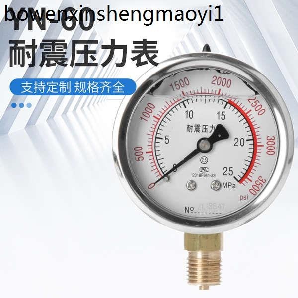 適合 耐震壓力錶YN-60徑向真空負壓不鏽鋼油壓水壓表0-1.6MPa抗震管道