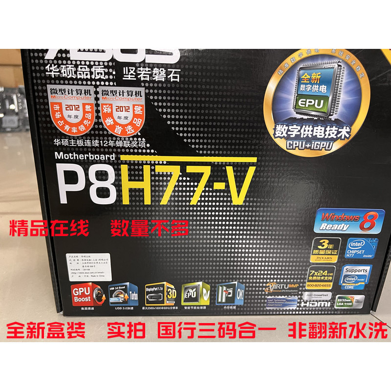 【現貨速發】新Asus/華碩 P8Z77M PRO Z77主板 1155針 二三代超頻 I7 3770K
