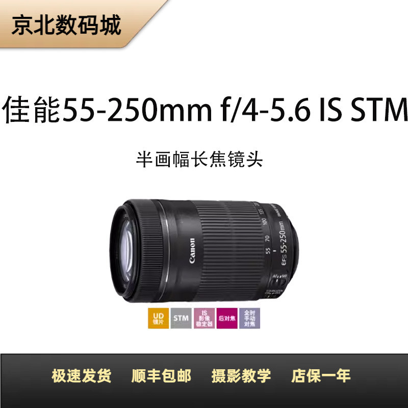 【品質現貨 下單立減】Canon/佳能 EFS 55-250mm f/4-5.6 IS STM 二手單眼長焦鏡頭