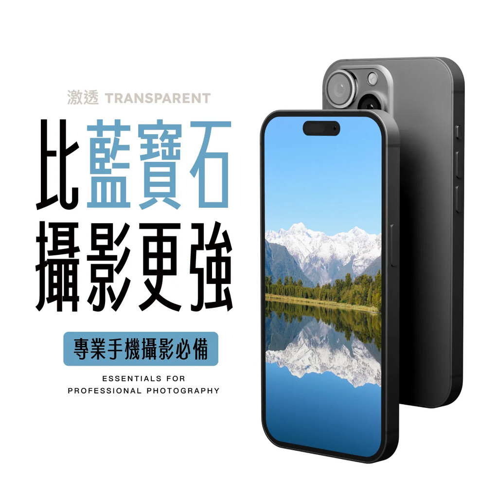 【simmpo】攝影光學鏡頭貼Lens Ultra-適用 iPhone 15 Pro/15 Pro Max 鏡頭保護貼