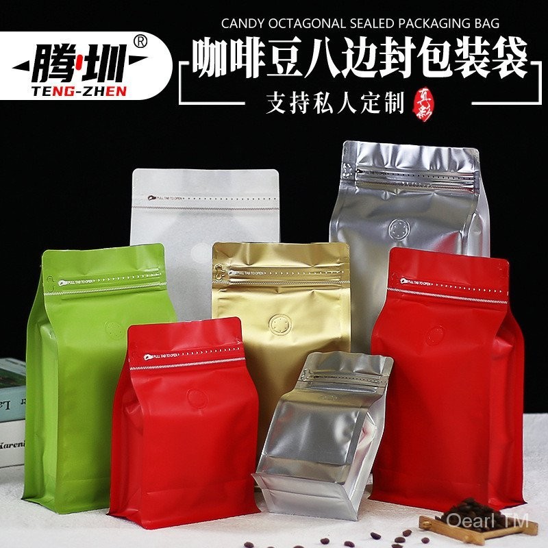 便攜分裝袋 自立咖啡袋彩色八邊封自立袋咖啡豆包裝袋單向排氣閥茶葉食品包裝