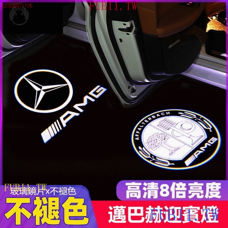 JFQX Benz 賓士專用 車門迎賓燈 A級 B級 GLA GLK 新E級 S級 C級 GLC GLE 車門燈氛圍燈