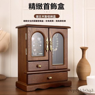 【🔅售後無憂+可開發票🔅】免運 復古實木首飾盒 收納盒 飾品耳飾耳環收納盒 項鏈髮飾戒指木盒