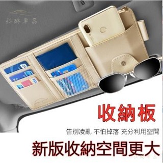 全新升級帶拉鍊功能更強汽車遮陽板收納多功能車用車內眼鏡夾架卡片收納袋卡包票據證件夾車用置物盒汽車收納 gf