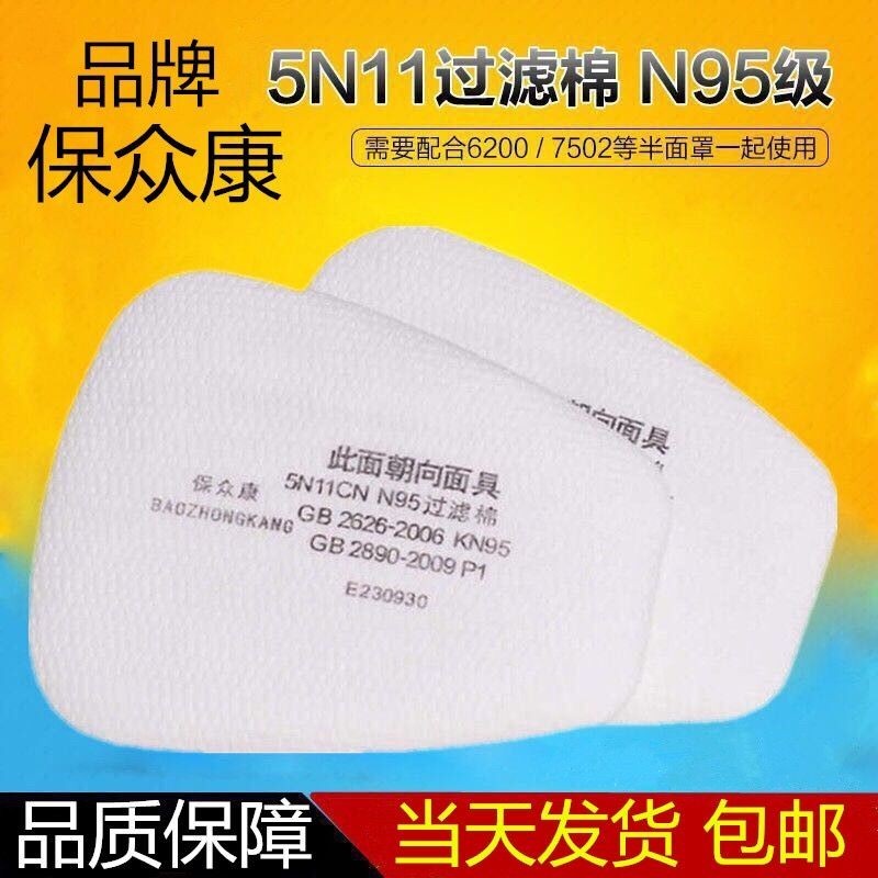 超低特價現貨KN95防毒面具5N11CN過濾棉6200/7502口罩顆粒物濾芯濾片濾紙