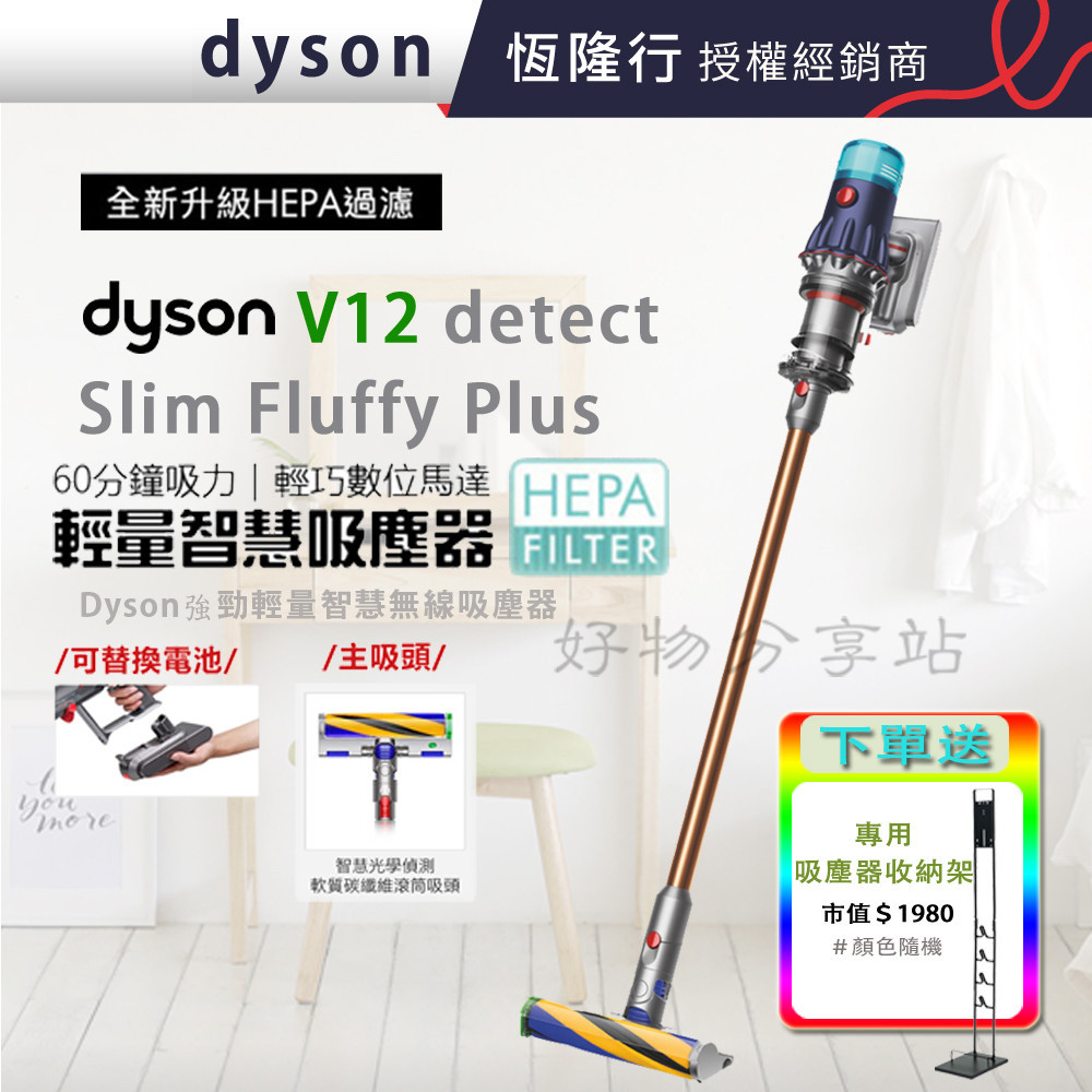 dyson 戴森 V12 SV34 DT Slim Fluffy Plus 輕量智慧吸塵器-公司貨【領券10%蝦幣回饋】