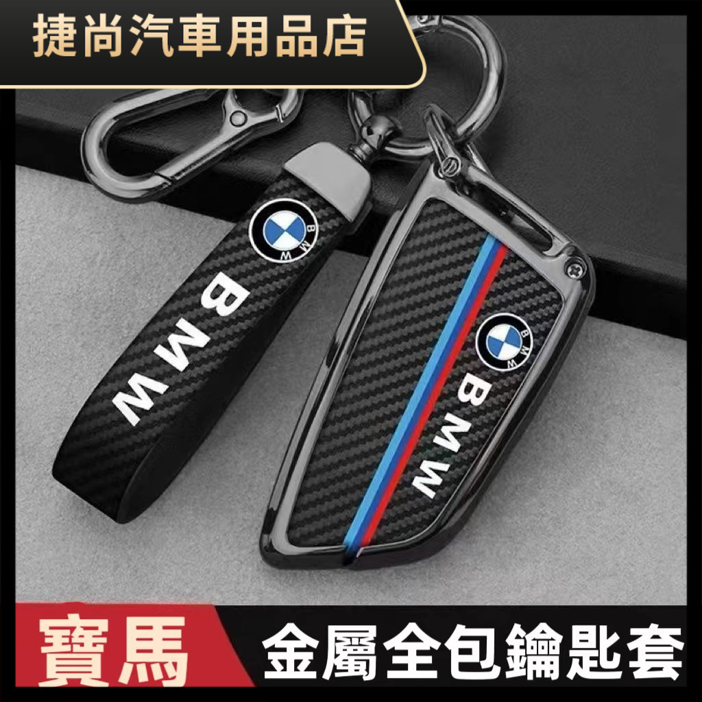 BMW 寶馬 鑰匙套 碳纖維鑰匙保護殼 F20 F22 F30 F31 F34 F25 F10 118I 卡夢鑰匙套